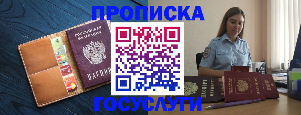 миграционный учет в Златоусте