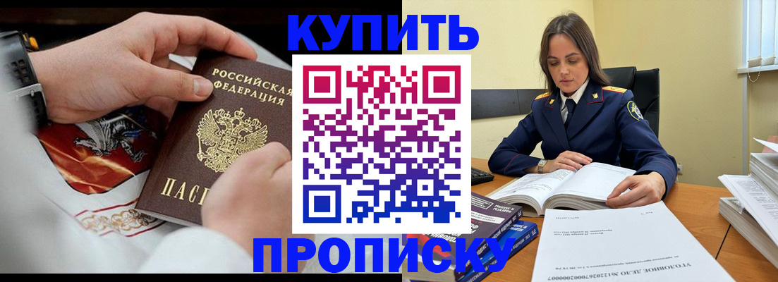 прописка штамп в Златоусте