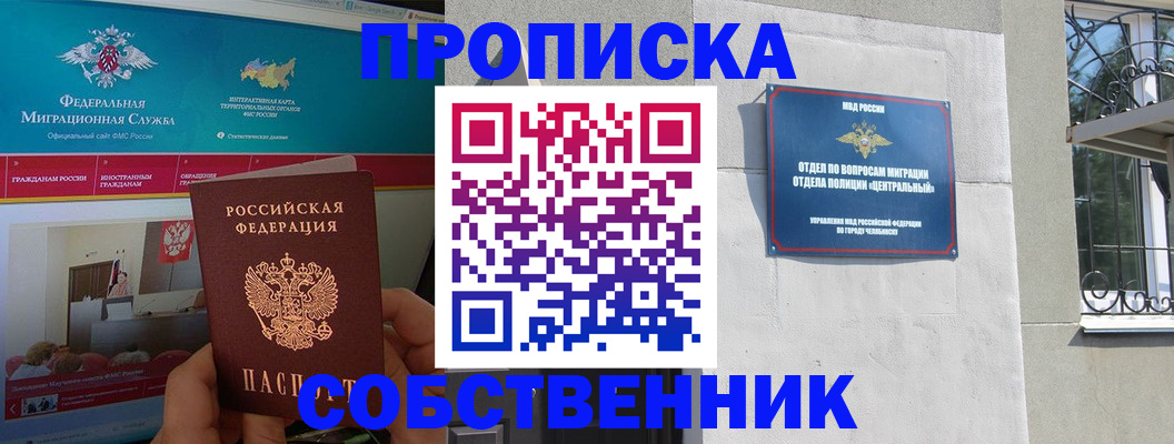 прописка поиск в Златоусте